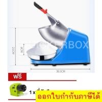 ราคา เครื่องไสน้ำแข็ง เครื่องบดน้ำแข็ง คุณภาพสูง แถมฟรี ที่ลับมีด SWIFTY SHARP (23574904914)
