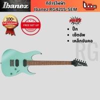ราคา กีต้าร์ไฟฟ้า ibanez New model 2024 รุ่น RG421S - SEM(Sea Shore Matte) THE BOOM STUDIO เดอะ บูม สตูดิโอ (48907298021)