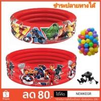 ราคา สระน้ำเป่าลม ลิขสิทธิ์แท้"อเวนเจอร์”พร้อมพื้นเป่าลมกันกระแทก (1928760891)