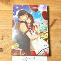ราคา Hi Fortune ทายทักรักงมงาย โดย บิวบิว (25026170263)