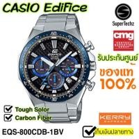 ราคา [ใส่ SUPE839 ลด 15%] [ใหม่แท้%]นาฬิกา คาสิโอ CASIO Edifice EQS-800CDB-1BV สีน้ำเงิน (ของแท้100%) รับประกันศูนย์ CMG (2018757950)