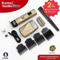 ราคา ปัตตาเลี่ยนไร้สาย KEMEI KM1538 จอLED ปัตตาเลี่ยนไร้สายไฟฟ้าไร้สาย ปัตตาเลี่ยนตัดผมที่โกนหนวด (43855811202)