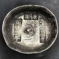 ราคา ** ของเก่าประเทศเก่าวัตถุเก่าแท่งเงินเก่า Yuanxing สิบสอง Qing Dynasty เยื่อกระดาษโบราณหุ้มแท่งเงินสุ่มจัดส่ง....% ¥#@ * ใช่แล้ว (47555944494)