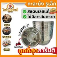 ราคา ไดโนมอลล์ กะละมังรู กะละมังล้างผัก ตะแกรงล้าง ตะกร้าล้างผัก สะเด็ดน้ำมัน พักของทอด สแตนเลส304 ขนาด 26/28 ซม. (49756266683)