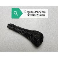 ราคา หินสะเก็ดดาว Tektite หินมงคล (27059987403)
