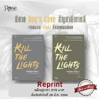 ราคา [พร้อมส่ง!] Kill The Light 1- 2 ฉบับรีปริ้น (8216851975)