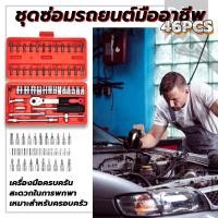 ราคา Socket Wrench ชุดเครื่องมือ ชุดบล็อกประแจ ใช้กันอย่างแพร่หลาย ชุดประแจบล็อก 1/4 Socket Set เครื่องมือซ่อมรถ ทนทาน (42157018467)