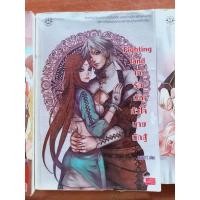 ราคา นิยายแจ่มใส Fighting land เทรักมัดหัวใจนายนักสู้ - May112 (27061328807)