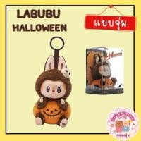 ราคา Labubu Halloween ลาบูบู้ฮาโลวีน บู้ฟักทอง (50102691656)