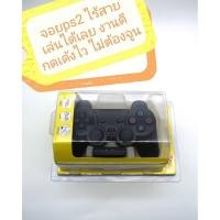 ราคา จอยไร้สาย /จอยp2ไร้สาย/ Wireless Joystick PS2 Sony Playstation 2 (7655082175)