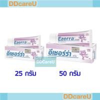 ราคา Ezerra Cream 25 G/ 50 G อีเซอร์ร่า ครีม ขนาด 25 กรัม/ 50 กรัม (45000112098)