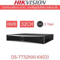 ราคา HIKVISION เครื่องบันทึกกล้องวงจรปิดระบบ IP (NVR) 32CH รุ่น DS-7732NXI-K4(D) (44416734293)