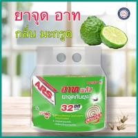 ราคา อาท พลัส ยาจุดกันยุง กลิ่นมะกรูด 32 ขด ป้องกันยุง ไล่ยุง ยาจุด 7 ชั่วโมง (12009374578)