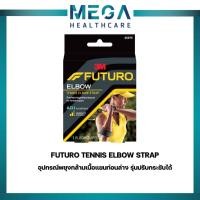ราคา Futuro Tennis Elbow Strap ฟูทูโร่™ สปอร์ต อุปกรณ์พยุงกล้ามเนื้อแขนท่อนล่าง รุ่นปรับกระชับได้ (22825848040)