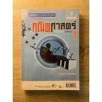 ราคา คณิตศาสตร์พื้นฐาน ม.4-6 เล่ม1 (8877546617)