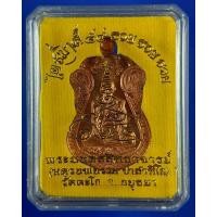ราคา เหรียญหลวงพ่อรวย วัดตะโก จ.อยุธยา เนื้อทองแดง รุนไตรมาส 59 รวย รวย รวย (7242220398)