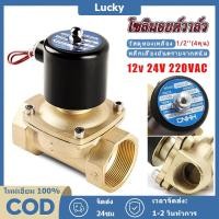 ราคา โซลินอยด์วาล์วทองเหลือง โซลินอยด์วาล์ว วาล์วไฟฟ้า วาล์วน้ำ วาล์วลม แบบปกติปิด จ่ายไฟเปิด( NC) โซลินอยด์วาล์วน้ำ (29467693952)