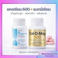 ราคา นอนไม่หลับ หลับยาก ตะคริว กระดูกแข็งแรง Giffarine Cal-D-Mag 600 / 60 เม็ด แคลเซียม + แมกนีเซียม (29871892900)