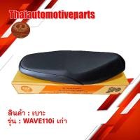 ราคา เบาะรถมอเตอร์ไซค์ WAVE110i มี3รุ่น / WAVE110i เก่า / WAVE110i ปี2012 / WAVE110i เวฟ ปี 2019 เบาะมอเตอร์ไซค์ (5017857937)