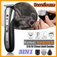 ราคา AD159_Shop แบตตาเลี่ยน kemei ปัตตาเลียน Kemei KM-1407 3IN1 % (พร้อมส่งได้) เครื่องโกนหนวดไฟฟ้า แบบชาร์จไฟ (5318891463)