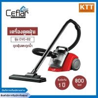 ราคา Ceflar เครื่องดูดฝุ่น รุ่น CVC-02 800W มีขนาดเล็กกระทัดรัด ง่ายต่อการใช้งาน (20766048893)