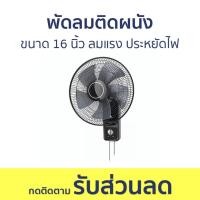 ราคา พัดลมติดผนัง ขนาด 16 นิ้ว ลมแรง ประหยัดไฟ FB-40 - พัดลมผนัง (24113190573)
