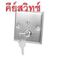 ราคา key emergency switch key switch LED (2888211760)