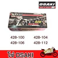 ราคา OSAKI โซ่คุณภาพดี แข็งแรง ทนทานเบอร์ 428-100/428-104/428-106/428-112 (27057791487)