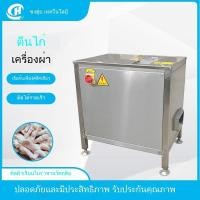 ราคา เครื่องผ่าทากรไก่แช่แข็งรุ่นเล็ก สำหรับธุรกิจ ROOG (55405274441)