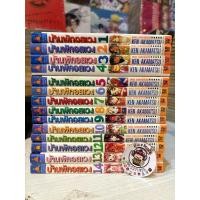 ราคา บ้านพักอลเวง เล่ม1-14 (Vibulkij) (28687016734)