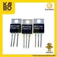 ราคา LM337Tแท้ 1.5A37V TO-220มีพร้อมส่งในไทย (28417342513)
