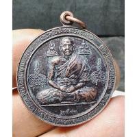 ราคา เหรียญพระครูปลัดนิสิต หลวงพ่อเณร วัดซับน้อยธรรมรัศมี จ.เพชรบูรณ์ ปี 2541 รุ่นเจ้าเวหา เวหะพลัง (ทอ.รุ่นพิเศษ) (1G.082) (53104143004)