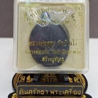 ราคา เหรียญหล่อหลวงพ่อคูณ ร.ศ.233พิมพ์นับแบงก์ หลวงพ่อแช่ม (23355026364)