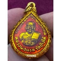 ราคา LP5021-0012210 เหรียญหยดน้ำ หลวงพ่อทวด เคลือบเรซิ่นลงยาสีแดง วัดช้างให้ ปัตตานี ปี 2522 (27687741463)
