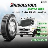 ราคา Bridgestone ยางขนาด 7.50-16, 8.25-16ม 9.5-17.5, 900-20 รุ่น R156 ใหม่ ประกันโรงงาน (25154271703)