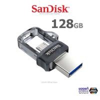 ราคา SanDisk Ultra Dual Drive m3.0 128GB (SDDD3_128G_G46) OTG แฟลชไดร์ฟ สำหรับ สมาร์ทโฟน แท็บเล็ต Android เมมโมรี่ แซนดิส (1433897838)