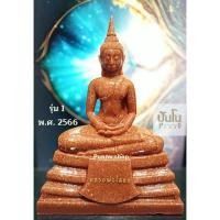 ราคา หลวงพ่อโสธรพระบูชาของแท้!!!ออกวัดโสธรวรารามวรวิหาร รุ่น1 พ.ศ.2566 รุ่นพระราชภาวนาพิธานเนื้อหินสี สีหยก สีกระเบื้อง สีขาว (23171263137)