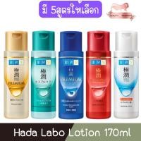 ราคา (น้ำตบ) Hada Labo Lotion 170ml.ฮาดะ ลาโบะ โลชั่น 170มล (9576448594)