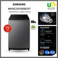 ราคา Samsung เครื่องซักผ้า ฝาบน 19กก. WA19CG6745BDST ระบบดิจิทัลอินเวอร์เตอร์ สินค้าพร้อมจัดส่ง WA19 (23679833855)