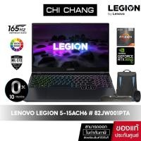 ราคา LENOVO GAMING NOTEBOOK LEGION 5-15ACH6 # 82JW001PTA RYZEN7-5800H/RTX3050Ti/16GB/SSD512GB (8974889009)