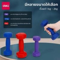 ราคา Deli ดัมเบลยกน้ำหนัก น้ำหนักดัมเบล 1Kg 1.5Kg 2Kg ดัมเบลหุ้มยาง รูปทรงหกเหลี่ยม อุปกรณ์ออกกำลังกาย Dumbbell (24821742317)