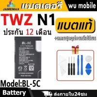 ราคา แบตโทรศัพท์มือถือ ใช้กับ TWZ N1 JAMEMAX แบตเตอรี่ battery Model BL-5C ฟรีชุดไขควง（1020mAh） (43266080302)
