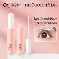 ราคา Oni White Eyelash Glue 5ml, Professional Lash Adhesive,Waterproof lash glue,กาวติดขนตา,กาวติดขนตาสีขาว,กาวติดขนตากันน้ำ (42059579497)