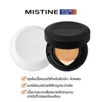 ราคา [สินค้าหมดอายุ 05/26] MISTINE AIR CUSHION 12 กรัม + รีฟิล คุชชั่น เนื้อแมตต์ ชุ่มชื่น ผิวมัน-ผสม ปกปิดติดทน คุมมัน (21193654542)