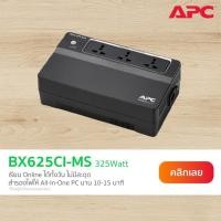 ราคา APC Back UPS รุ่น BX625CI-MS (625VA/325WATT) 230V - ประกัน 2 ปี Onsite (2044348455)