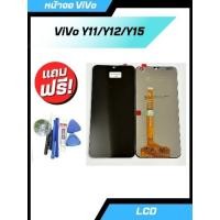 ราคา หน้าจอ ViVO Y11/Y12/Y15/Y17 แท้ จอ LCD Display จอพร้อมทัชสกรีน (24956148592)