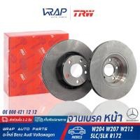 ราคา ⭐BENZ⭐ จานเบรค หน้า TRW รุ่น W204 W207 W212 | เบอร์ DF6195S | OE 000 421 12 12 (8880693733)