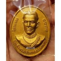 ราคา เหรียญพระเจ้าตากสินหลังพระนเรศวร รุ่น "โชคมงคล" ปี 47 (17044028501)