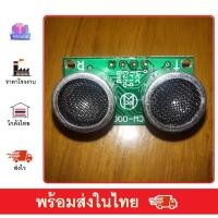 ราคา เซนเซอร์ Ultrasonic Module Arduino อัลตร้าโซนิค เซ็นเซอร์ (24419783926)