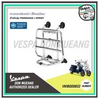ราคา VN1B000832 ตะแกรงหน้า พับหน้า โครเมียม (งานแท้) สำหรับรุ่นเวสป้า Primavera,Sprint (28155728768)